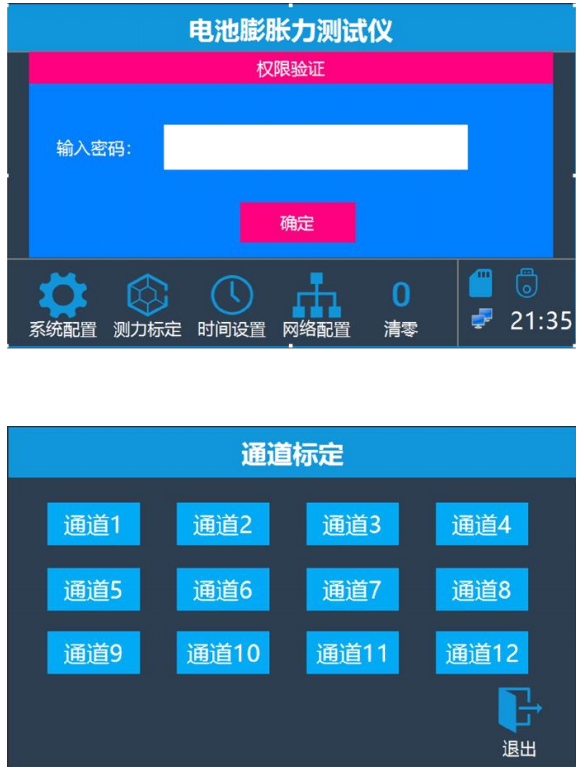 电池膨胀力测试系统